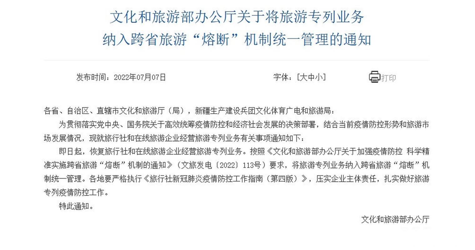 旅游专列重启 文旅部新规下的机遇与挑战